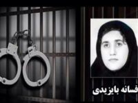 رنج نامه ای از افسانه بایزیدی زندانی سیاسی کرد