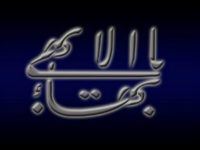 معنای باطنیِ «أقیموا الصّلوه» و «آتوا الزکاه» در قرآن