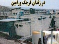سرکوب شدید زندانیان زندان قرچک ورامین تبعیدگاه