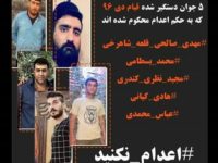 احتمال اعدام مخفیانه ۵ معترض دی ماه سحرگاه امروز