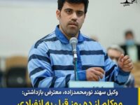 سهند نورمحمدزاده به انفرادی زندان اوین منتقل شد