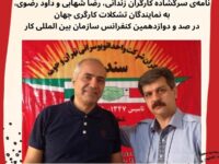 نامه‌ی سرگشاده‌ی کارگران زندانی، ⁧رضا شهابی و داوود رضوی